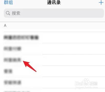 iPhone电话通讯录如何删除