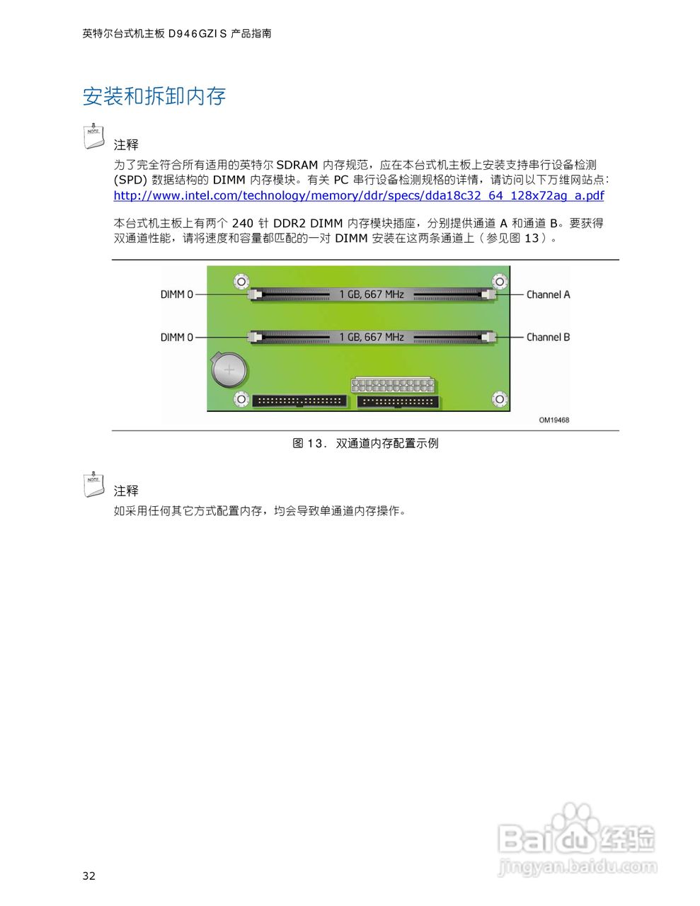 英特尔D946GZIS型主板说明书:[4]