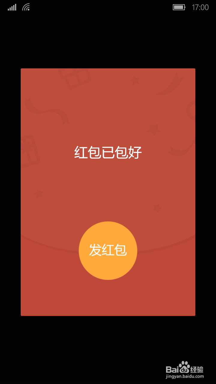 WP版的微信如何发红包