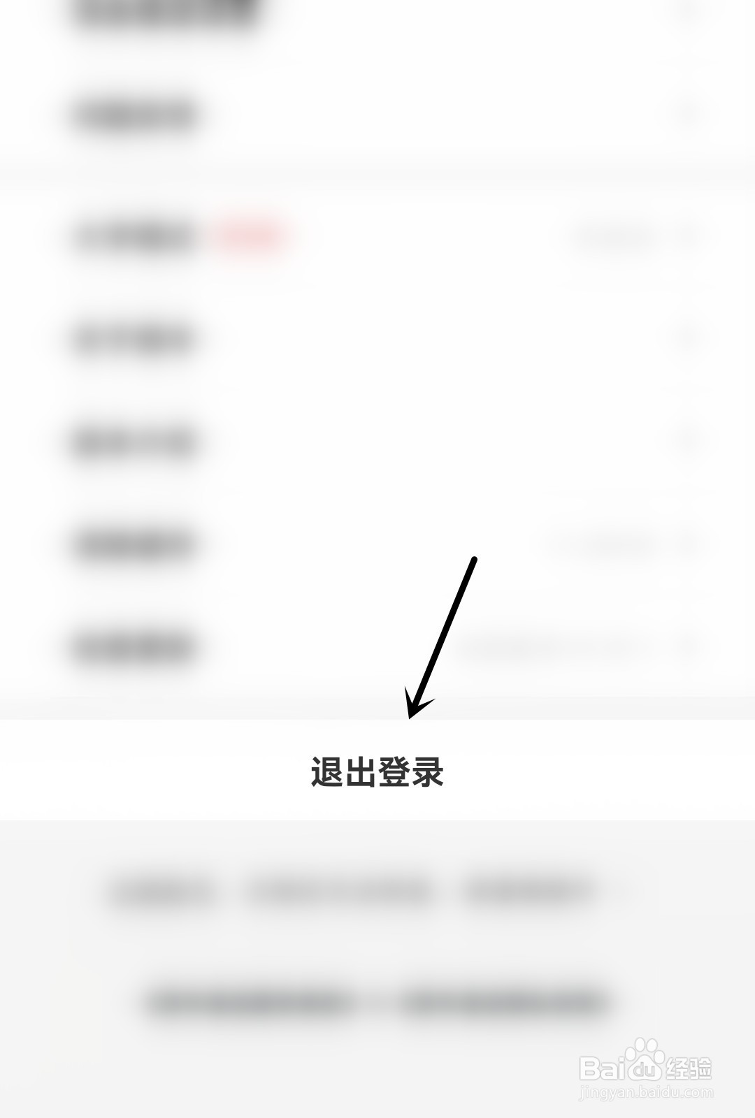 顺丰速运怎么退出登录
