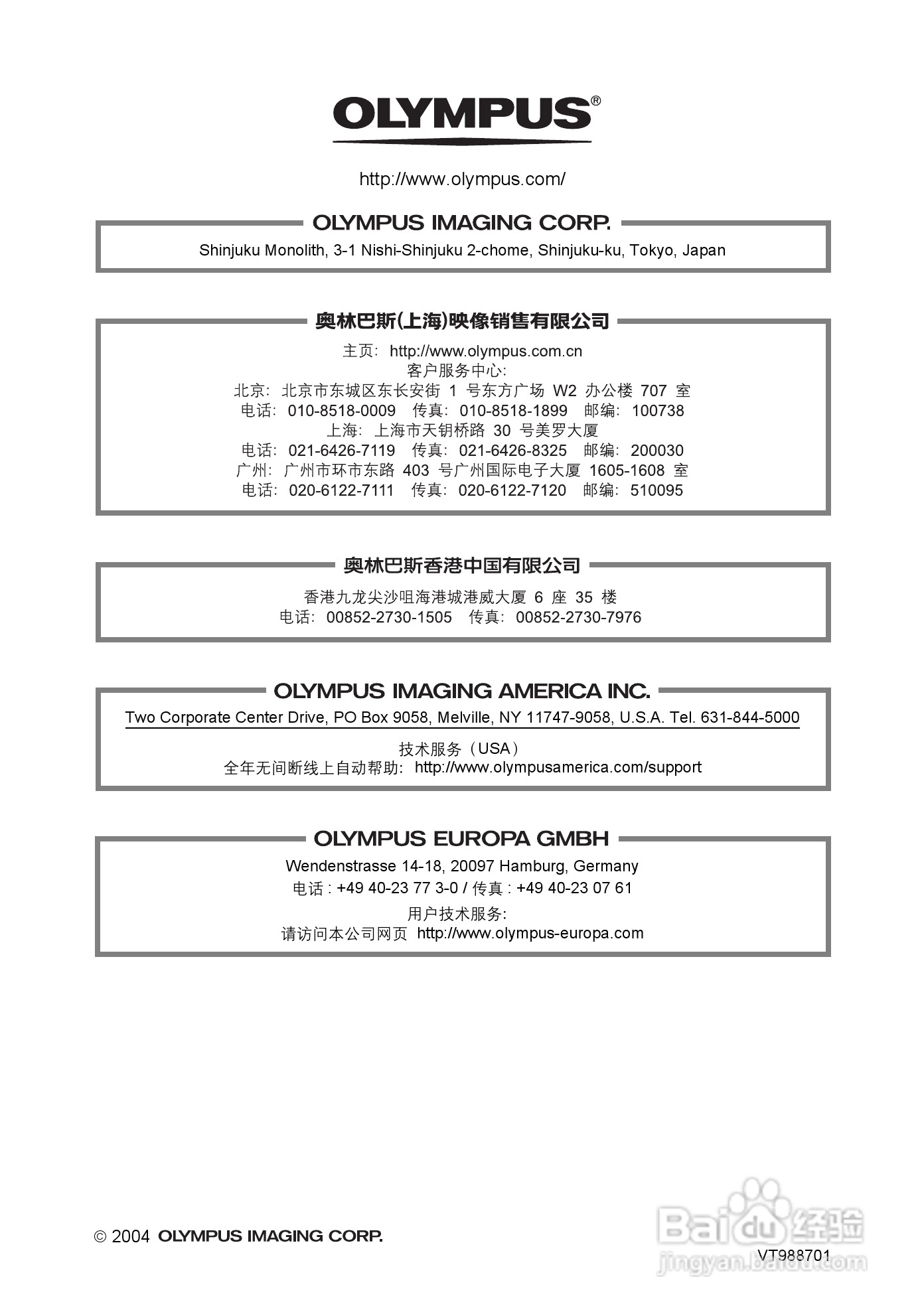 奥林巴斯C-7000数码相机说明书:[20]