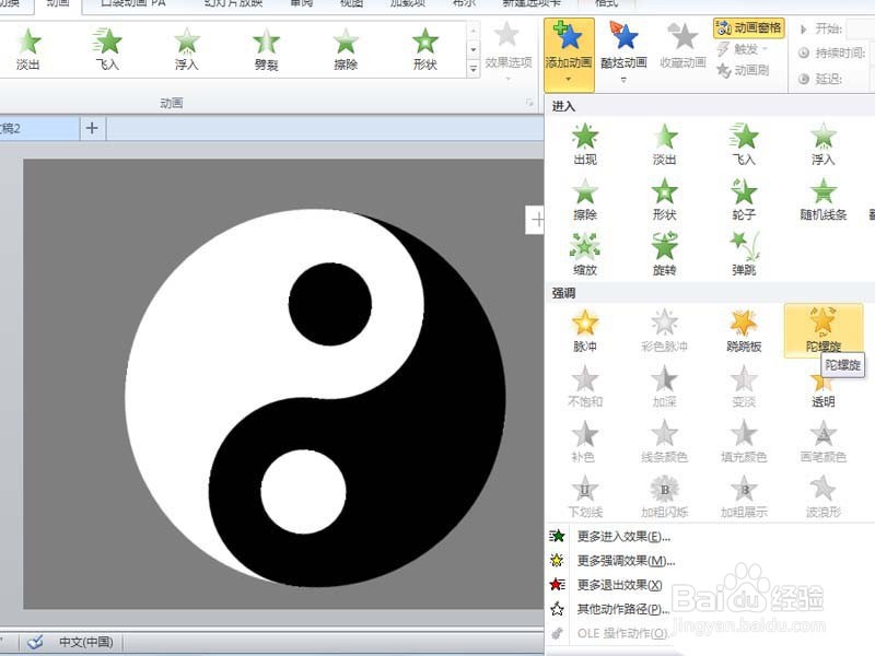ppt怎么制作旋转的八卦太极图动画效果