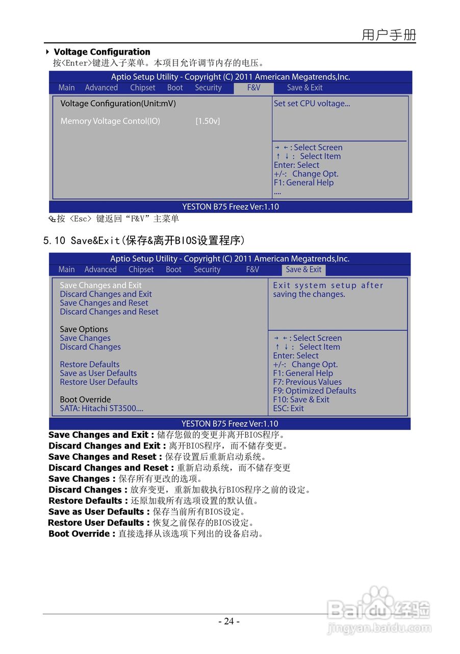 盈通 飞刃B75主板说明书:[3]