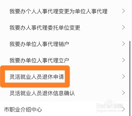 自由工作者的人怎么申请退休