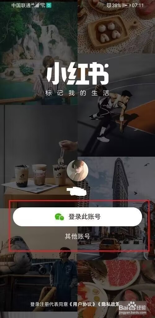 小红书切换账号登录方法