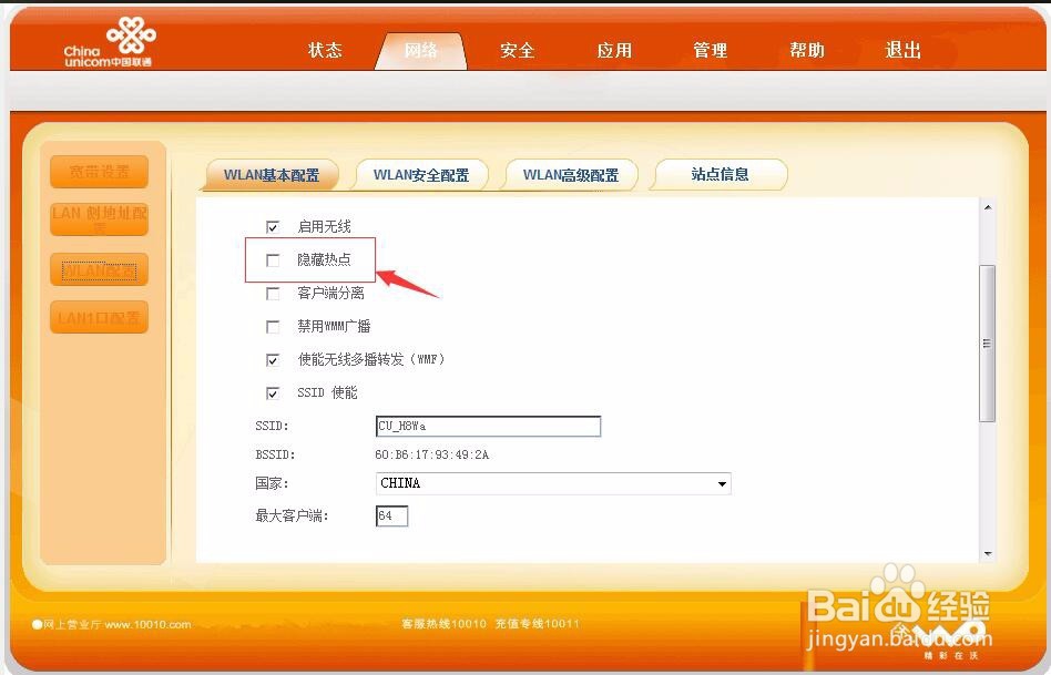 怎样设置路由器不被盗网