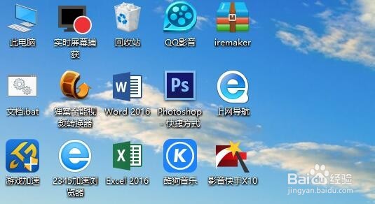 如何去掉电脑桌面图标的快捷箭头？