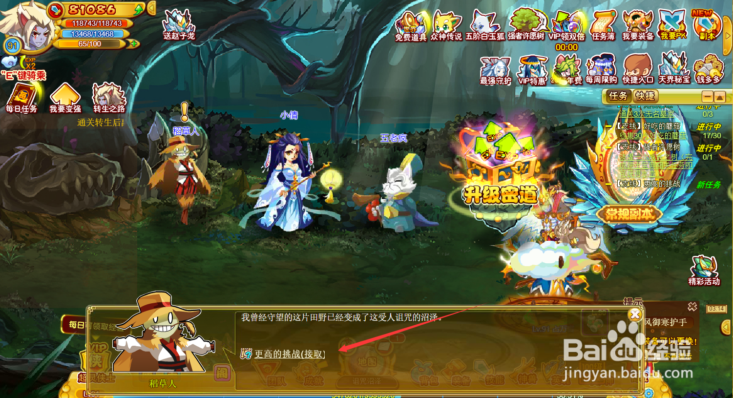 功夫派更高的挑战任务怎么完成