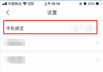 智联招聘怎么绑定手机号码？