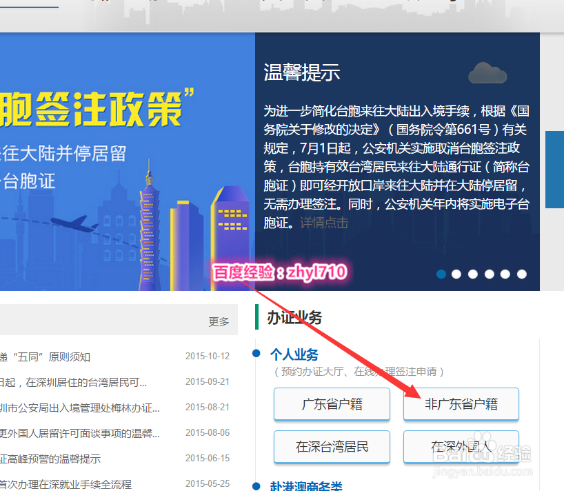 深圳怎么办理港澳通行证