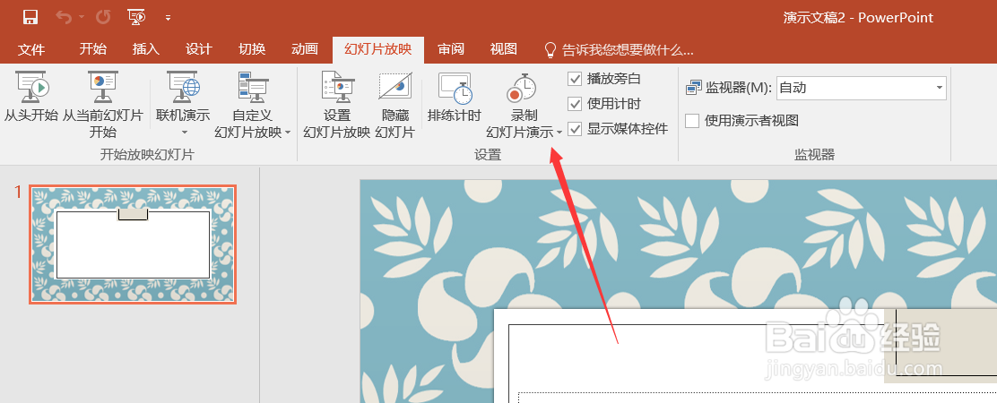 PPT如何从头开始录制幻灯片演示