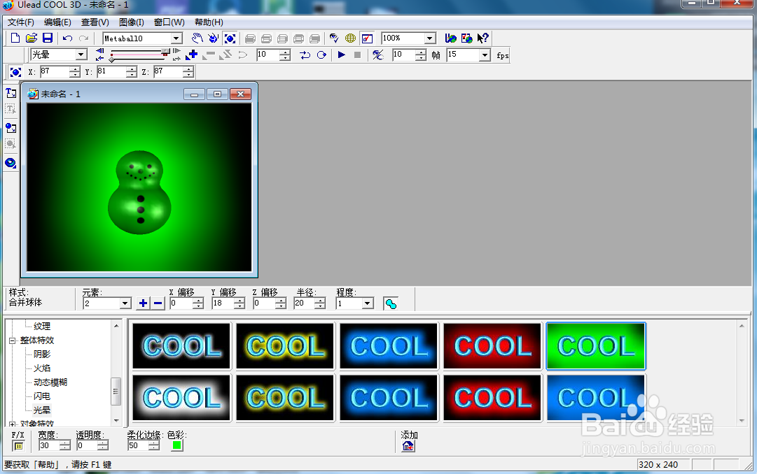 ulead cool 3d中给雪人添加绿色光晕效果