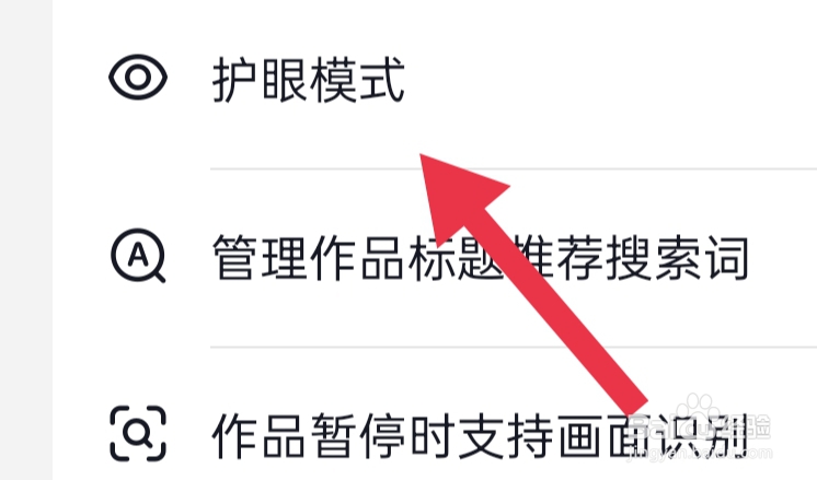抖音如何设置护眼模式功能
