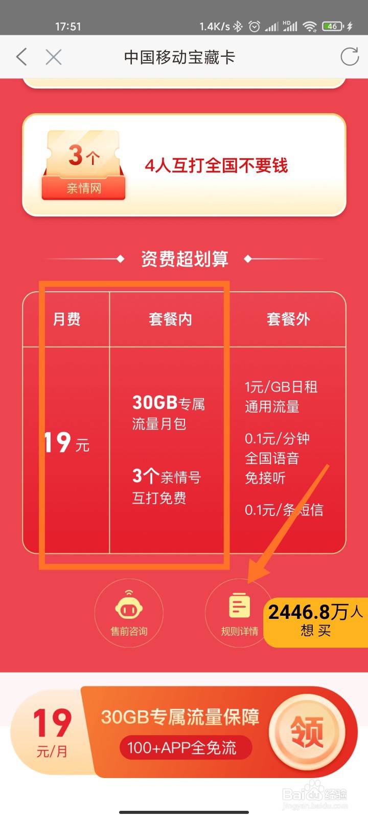 移动花卡19元套餐详细介绍