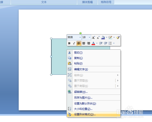 PPT中如何加宽插入图形的外边框宽度