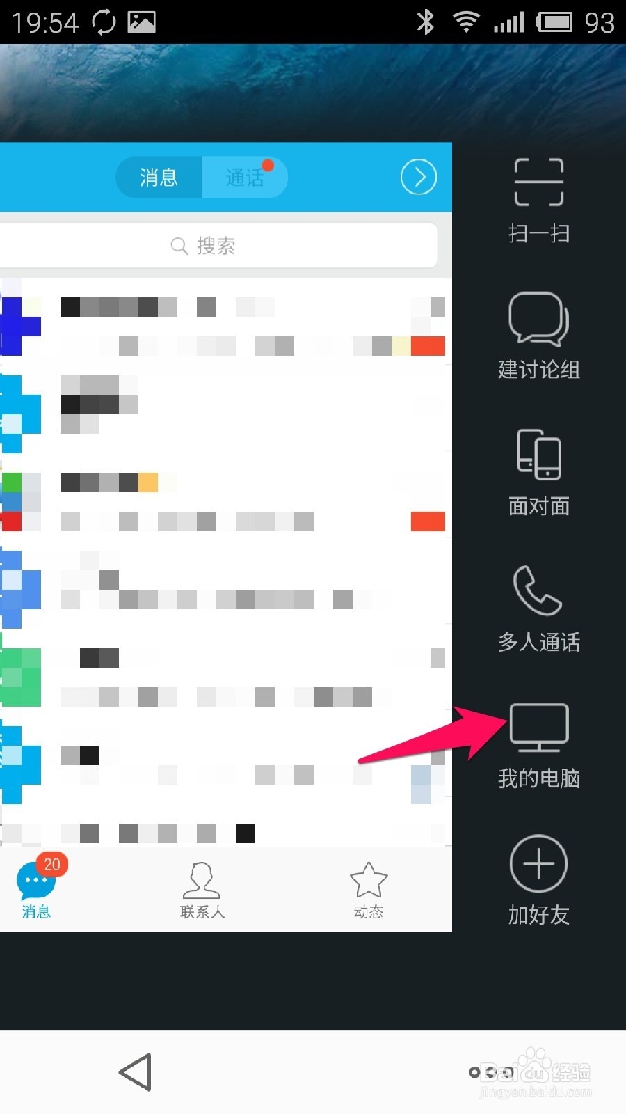 用QQ怎样无需数据线，手机轻松传文件到电脑