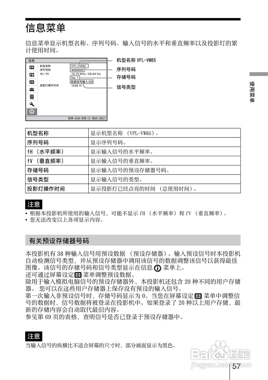 SONY索尼VPL-VW85投影机使用说明书:[6]