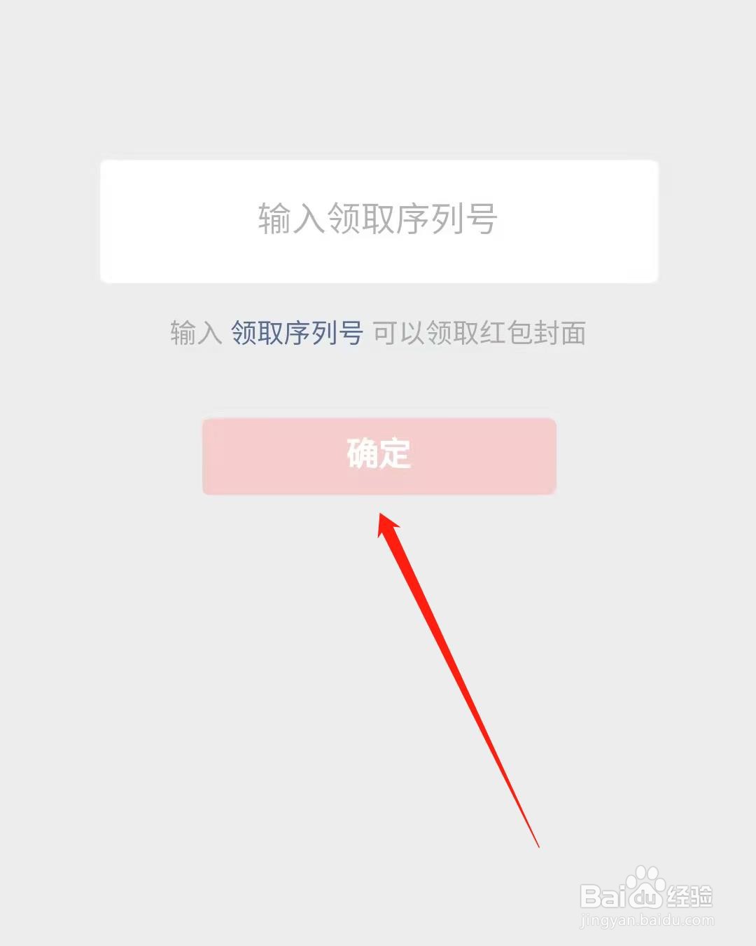 微信如何更换红包封面