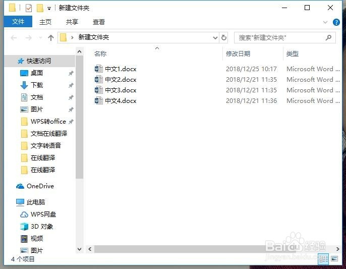 Word文档在线将中文翻译成英文的方法