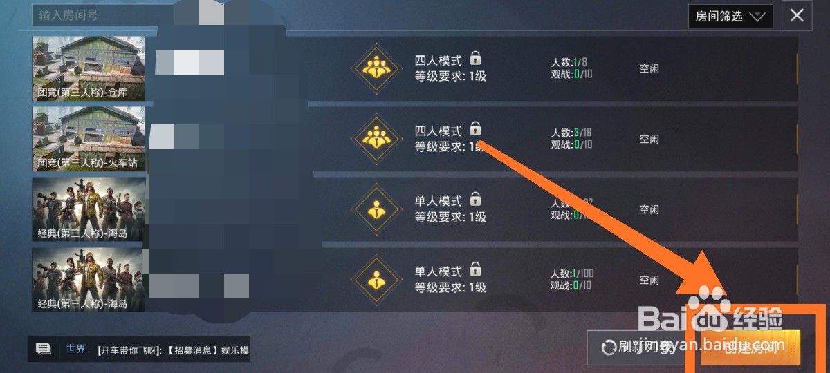 和平精英如何自己创建房间?