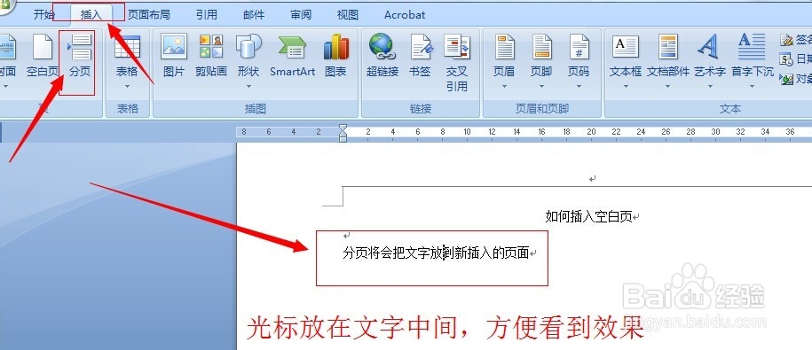 word2007基本操作教程：[8]插入空白页