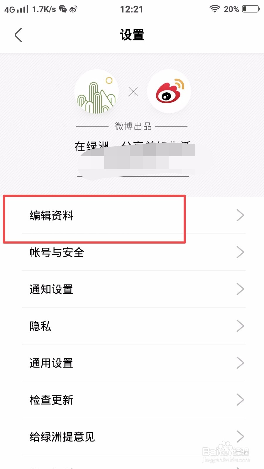 怎么注销绿洲账号?