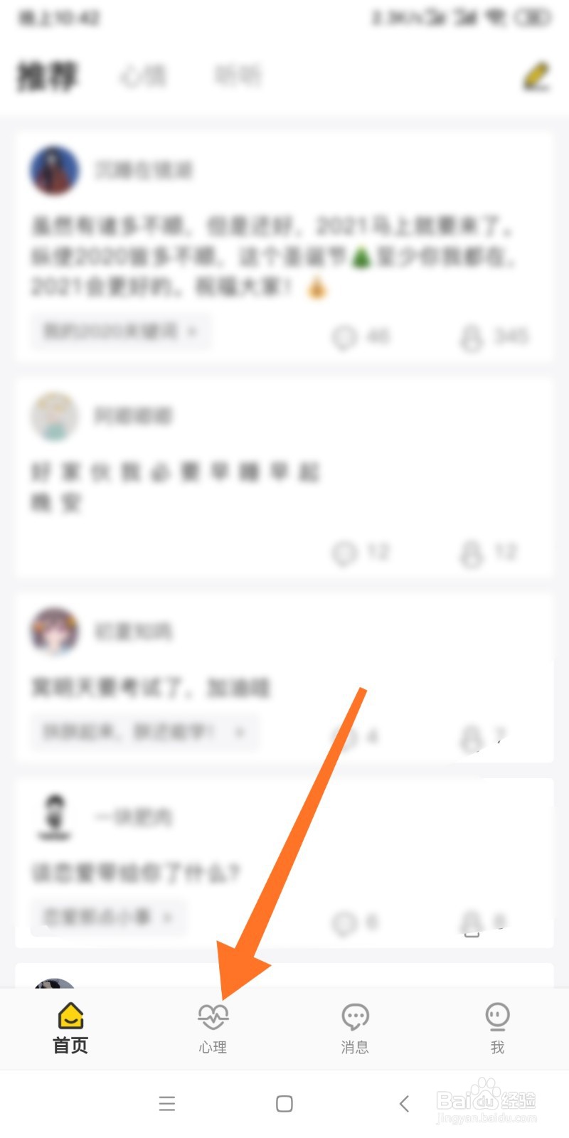 趣鸭APP如何发表心情