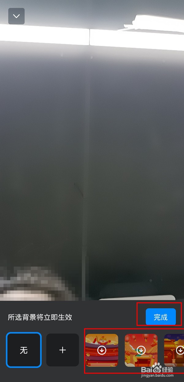 手机钉钉如何换视频会议背景