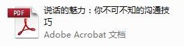 如何将PDF文档转换成excel文档