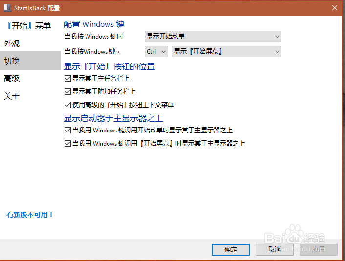 window10系统如何恢复window7经典开始菜单……