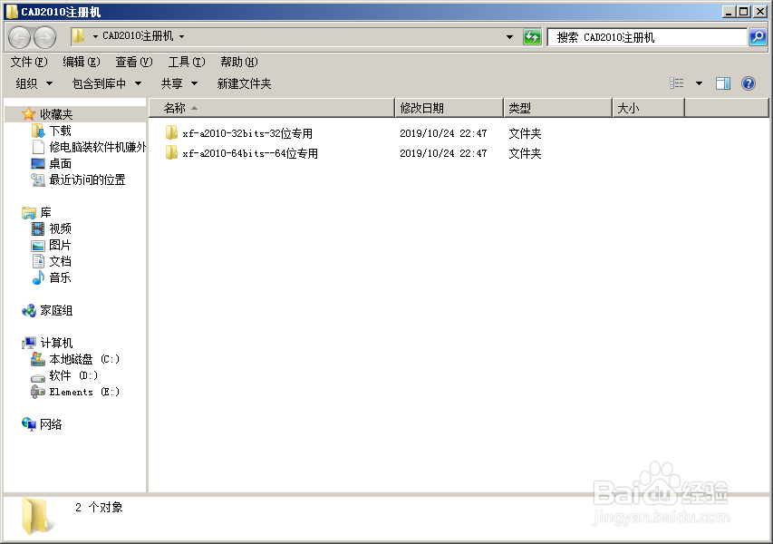 cad2010注册机使用方法