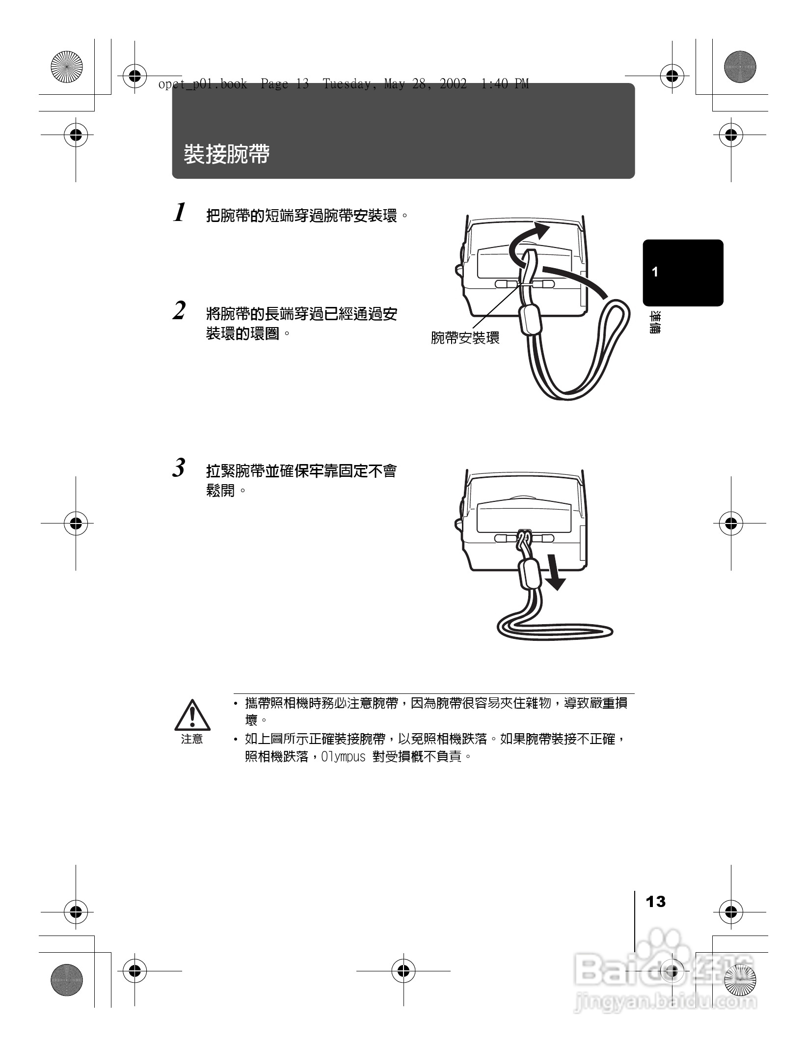 Olympus奥林巴斯D-550Z数码相机说明书:[2]