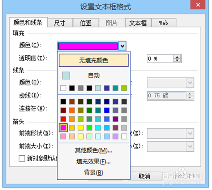 怎样设置和去掉ppt中文本框的填充色?