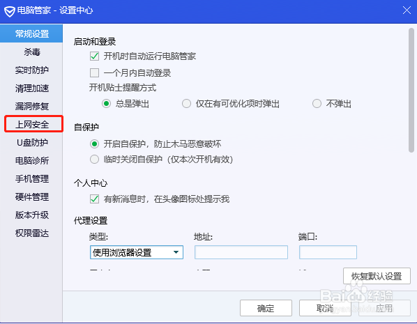 电脑管家怎样关闭错误网页导航