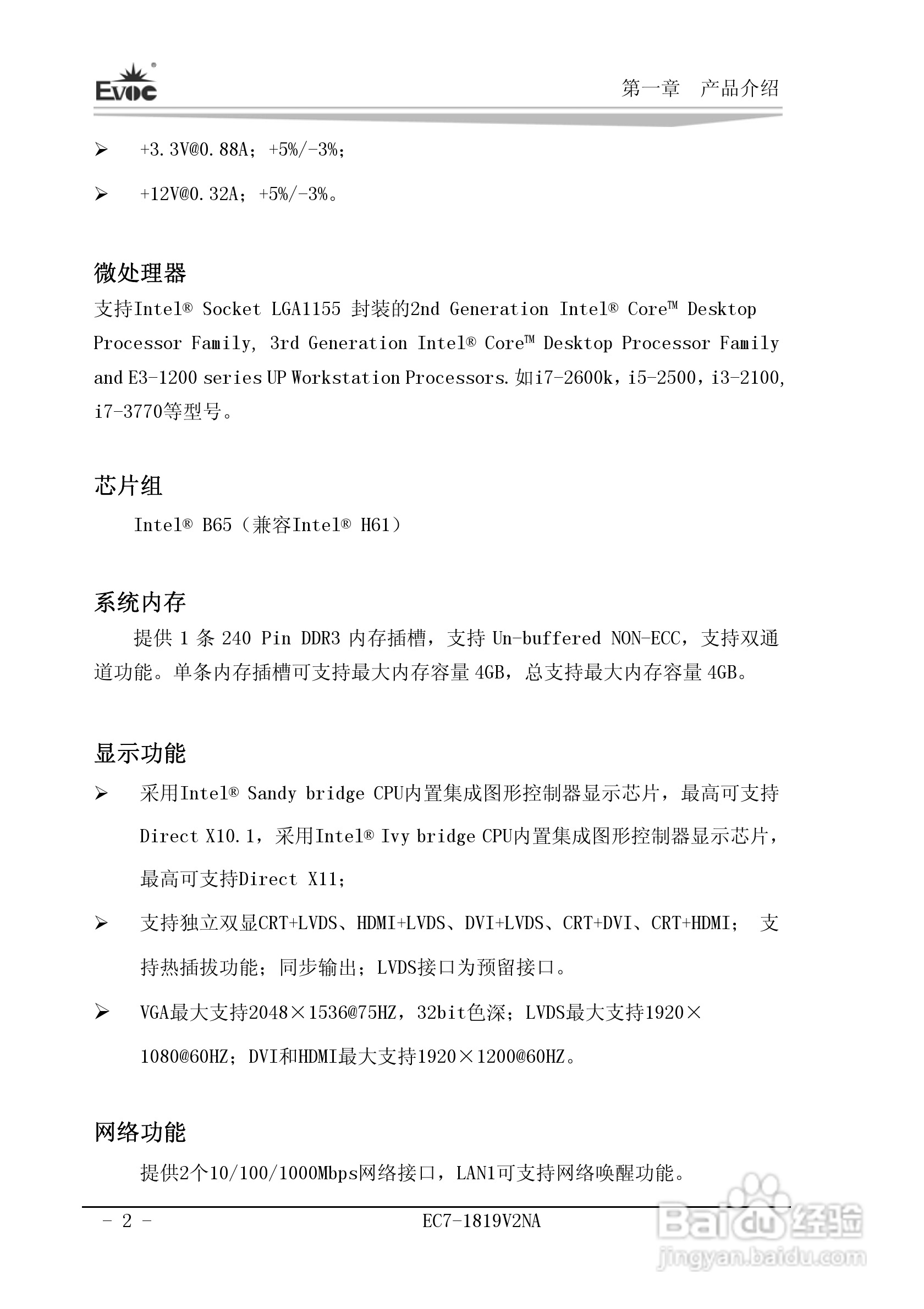 研祥Mini-ITX主板EC7-1819V2NA说明书:[1]