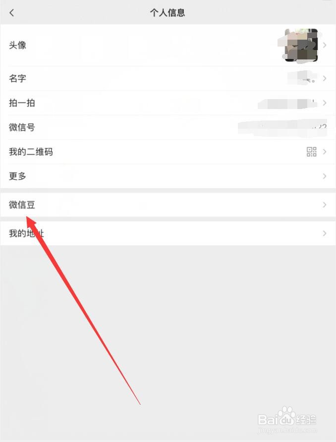 微信豆怎么查看