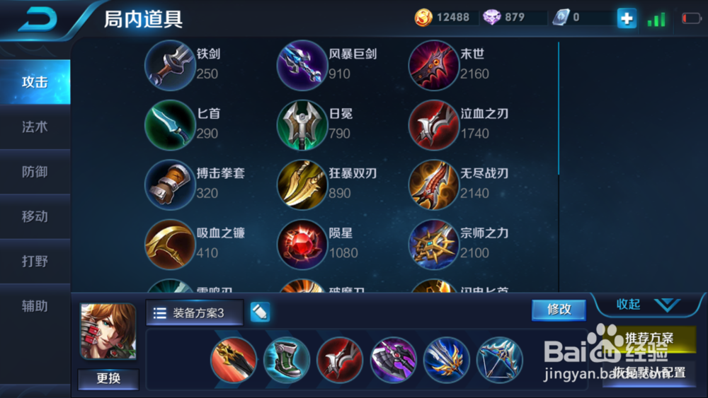 王者荣耀李白国服出装攻略分析