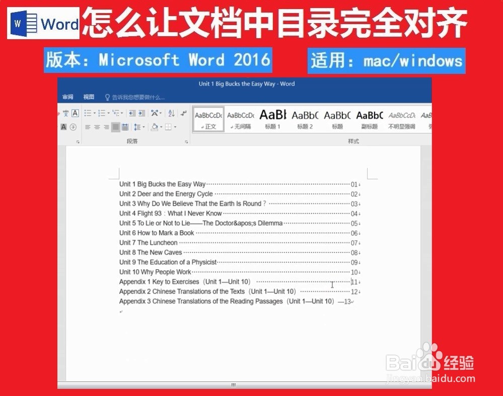 让文档中目录完全对齐
