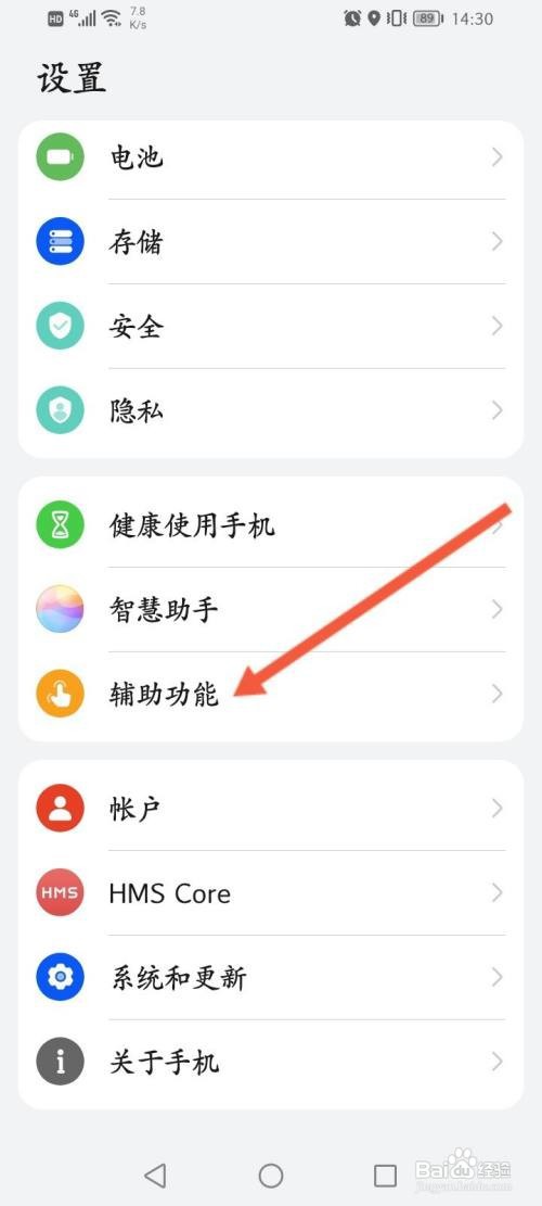 华为手机屏幕朗读怎么切换