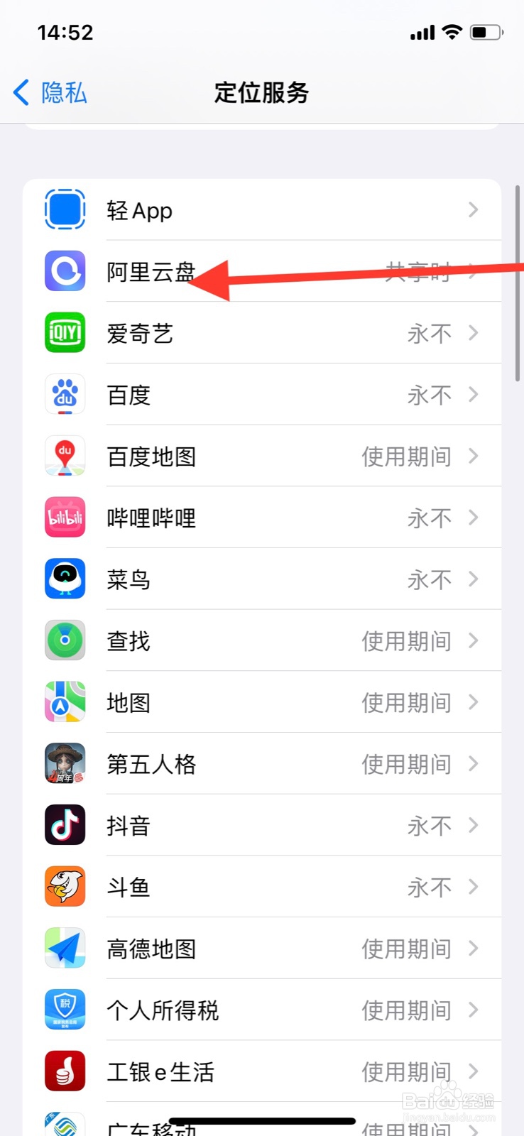 iPhone允许“阿里云盘”app使用期间访问定位