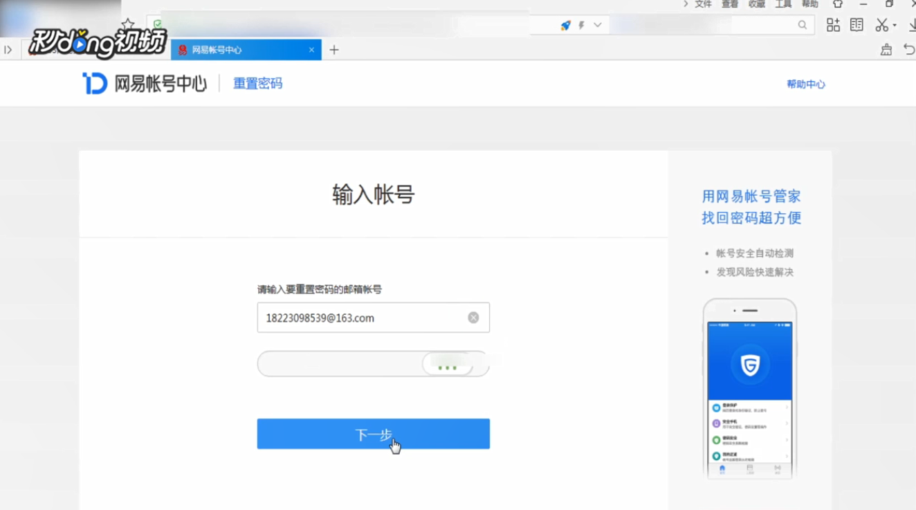 163邮箱的登录密码怎么改