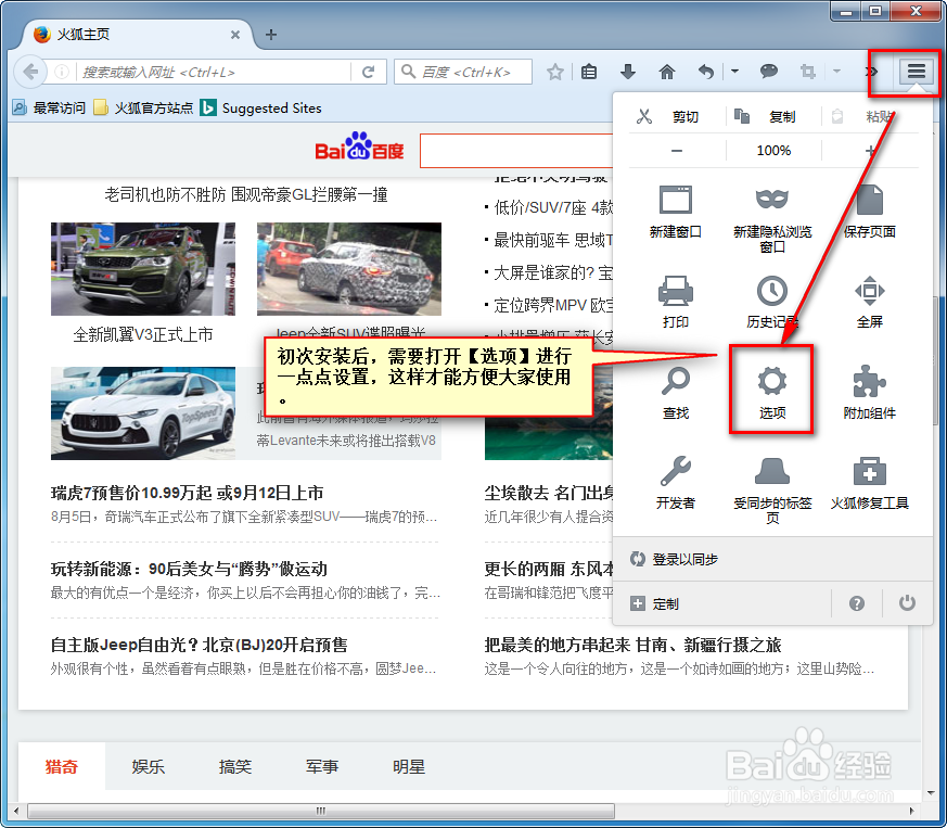 如何使用Firefox（火狐）浏览器上网安全浏览