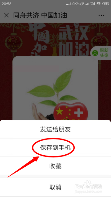 微信头像湖北加油的设置方法