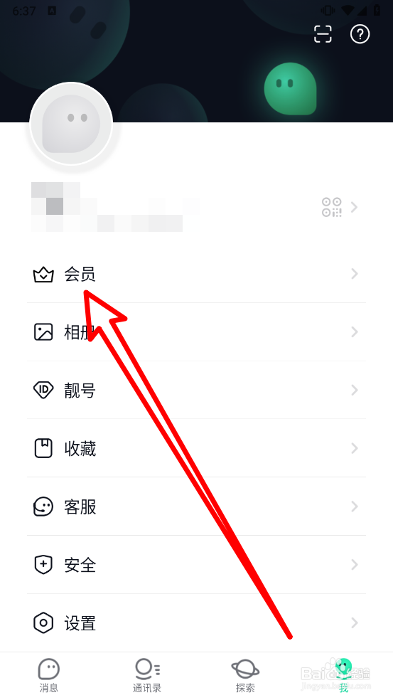 默往APP如何开通会员