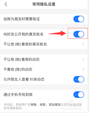 支付宝怎么隐藏自己的真实姓名