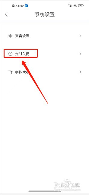 轩辕听app如何设置定时关闭