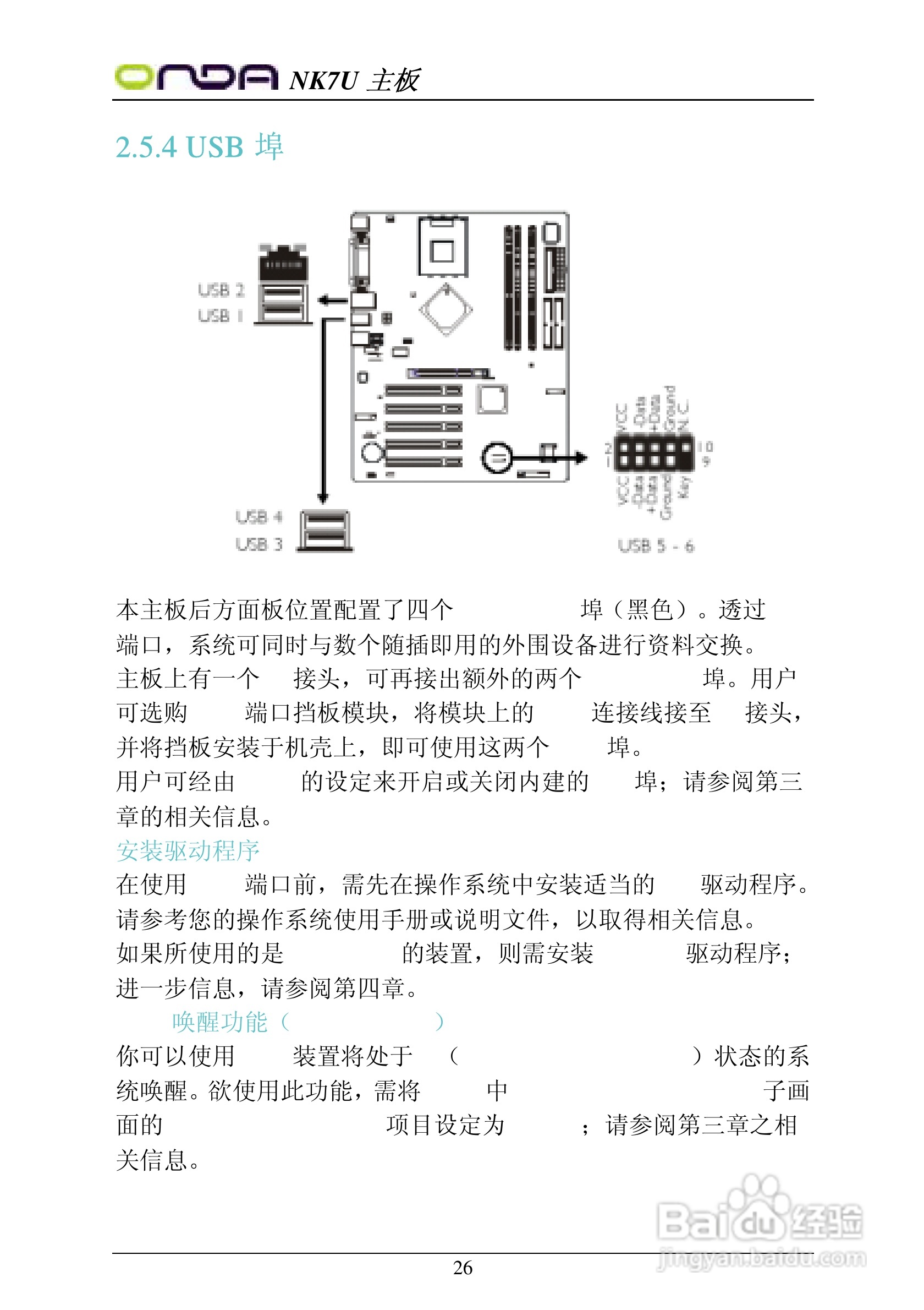 昂达NK7UPRO型主板说明书:[3]