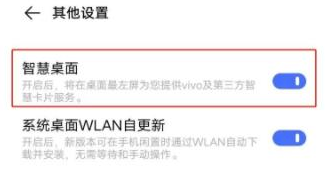 vivoy30负一屏如何取消