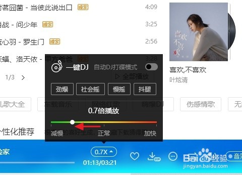 酷狗音乐怎么倍速播放