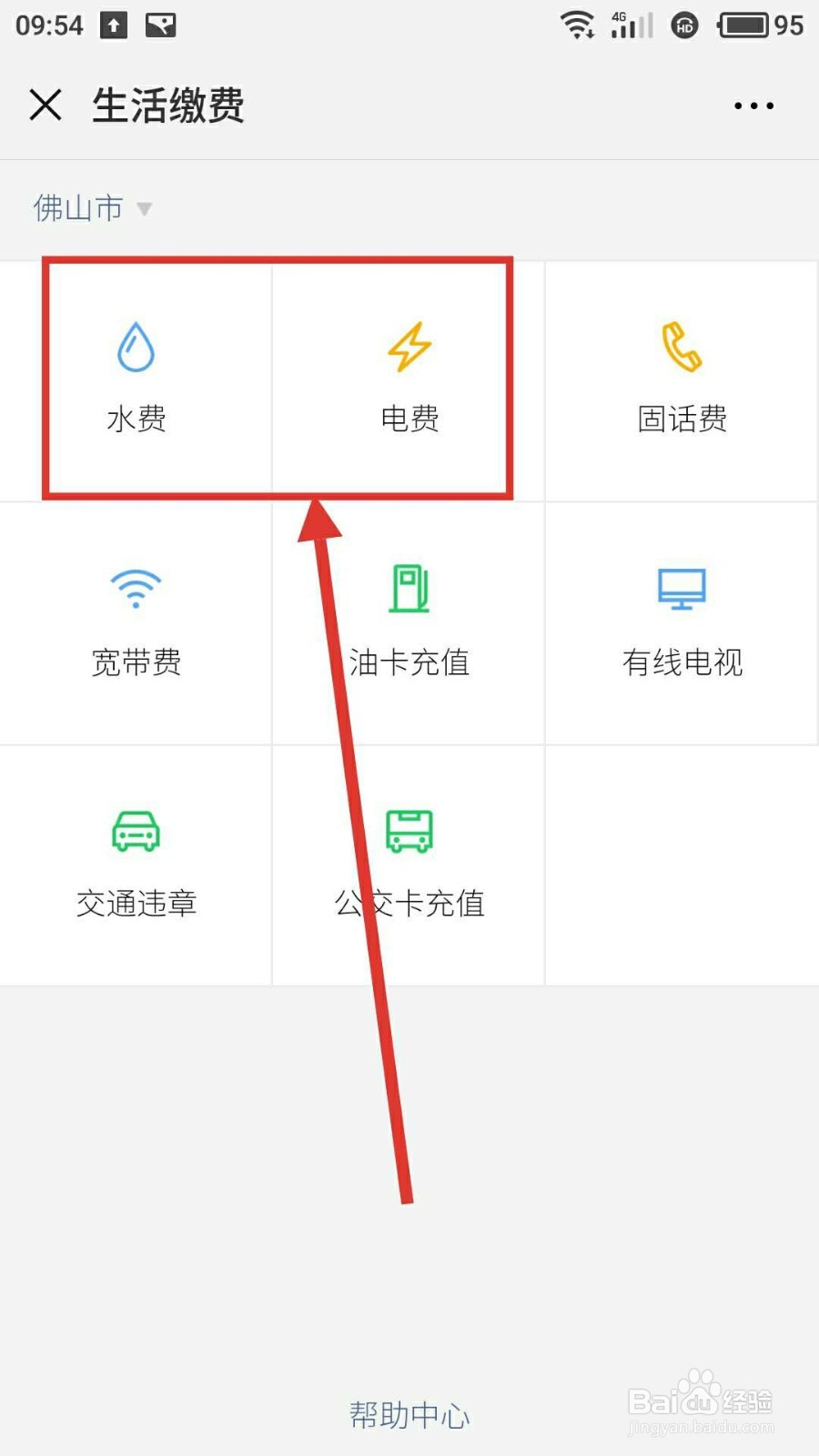 微信如何查看水电费？